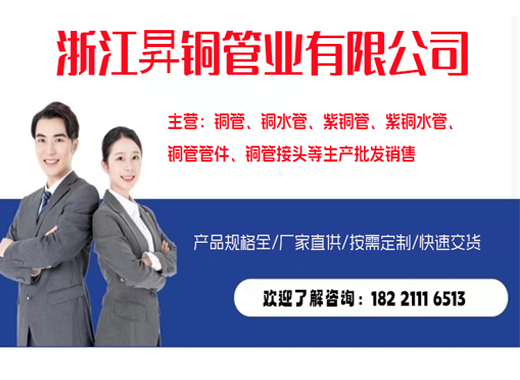 浙江昇铜管业丽水线上分站